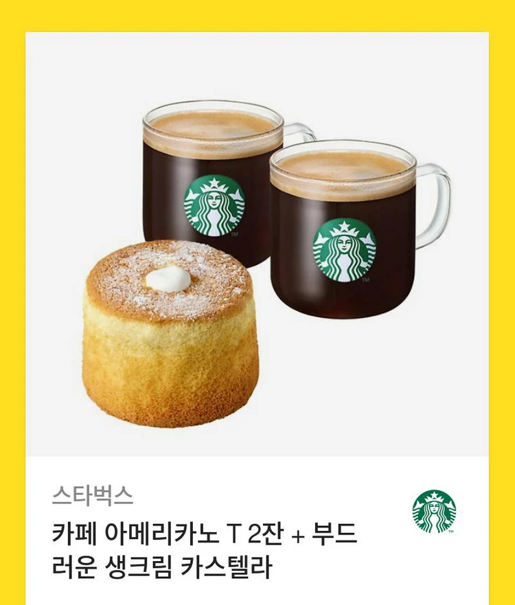 스타벅스 아메리카노 T2잔 + 생크림 카스텔라 세트 이미지
