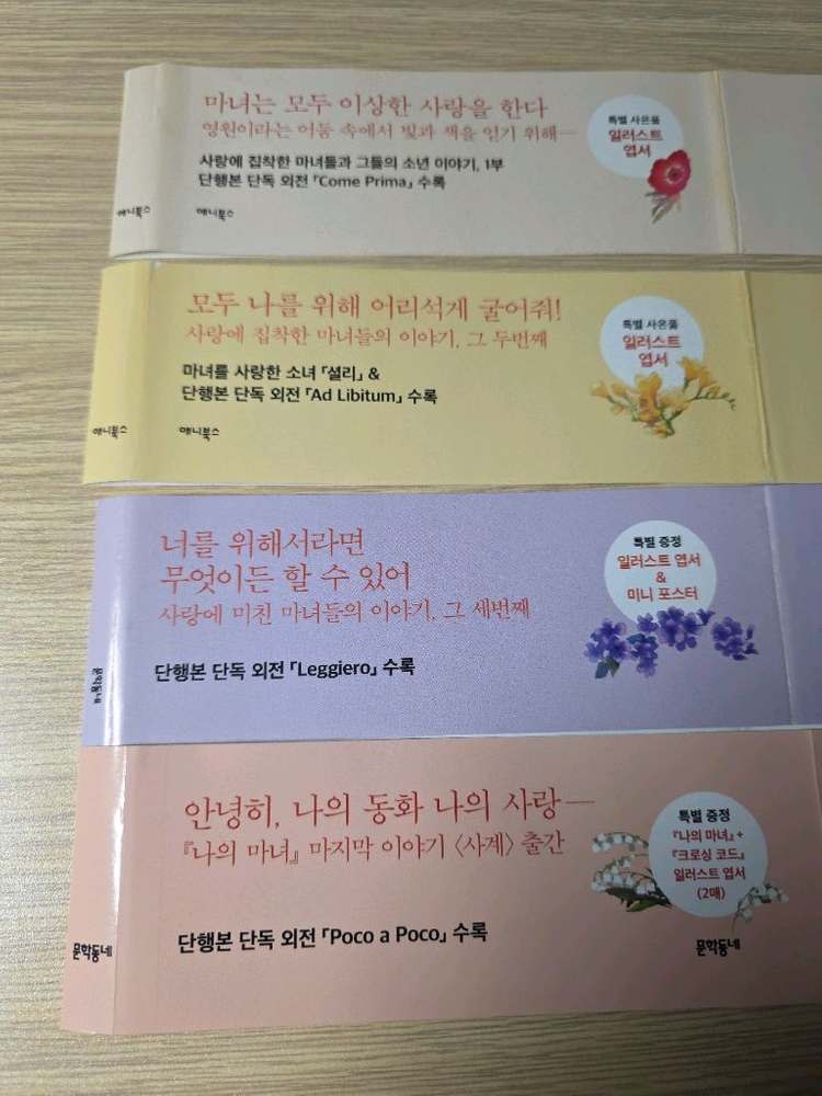 나의마녀 책세트 및 굿즈 판매--2