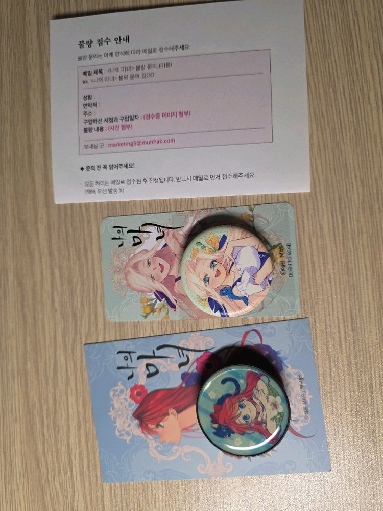 나의마녀 책세트 및 굿즈 판매--4