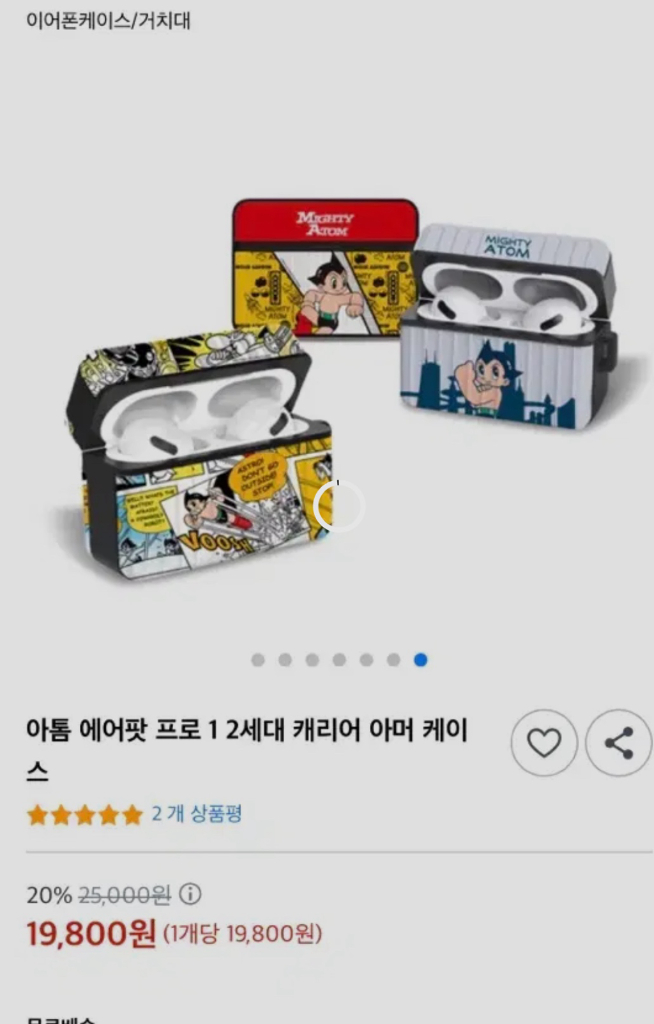 에어팟프로 2세대 풀박스(8핀) + 아톰 케이스 (상태최상) 이미지