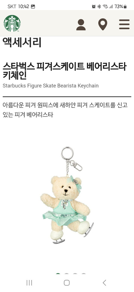 미개봉]스타벅스 피겨스케이트 베어리스타 키체인 키링--4