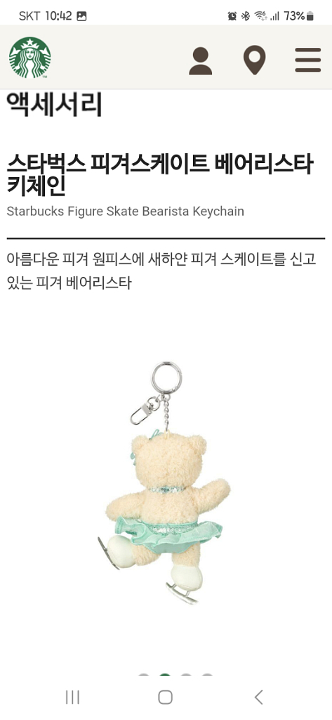미개봉]스타벅스 피겨스케이트 베어리스타 키체인 키링--5