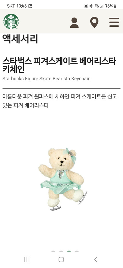 미개봉]스타벅스 피겨스케이트 베어리스타 키체인 키링--6