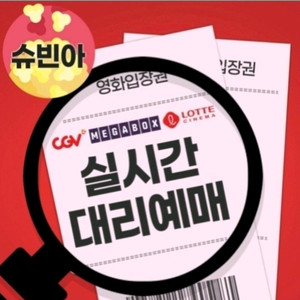 CGV 메가박스 하트맨(7천)롯데시네마 수퍼플랙스Imax4DX골드클래스 아바타 만약에우리 스노우 폭스 보이 이미지