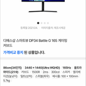 34인치 와이드모니터(스마트뷰) 판매합니다 이미지