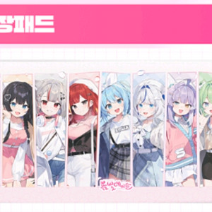 스텔라이브 봄빛 데이트 장패드