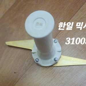 한일 믹서기 3100S 부품