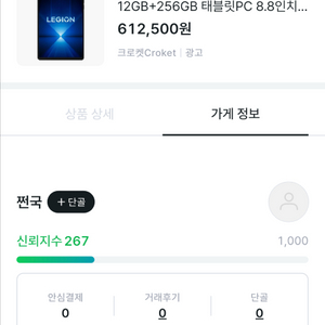 레노버 리전 Y700 4세대 게이밍 태블릿PC 사기글 이미지