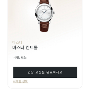 예거 르쿨트르 마스터컨트롤 데이트 모델 팝니다 이미지