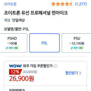 JOYTRON P5L 전문가용 핀마이크 이미지