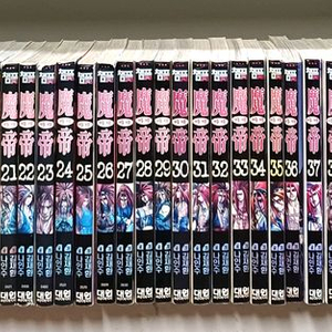 만화 마제 전55권 초판 택포