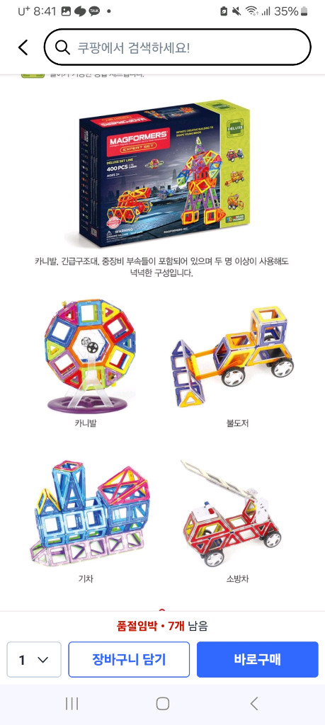 맥포머스 자석블럭--2