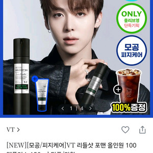 VT 리들샷 포맨 올인원 180미리