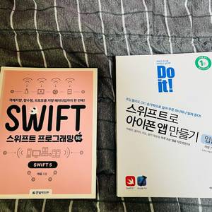 ios 스위프트 프로그래밍(야곰 스위프트 프로그래밍 3판, do it 스위프트로 아이폰 앱 만들기 7판) 도서 2권