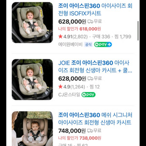 조이 아이스핀360 카시트