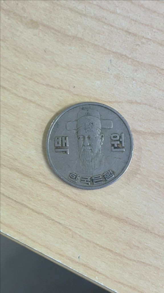 1975년 100원 동전입니다 이미지