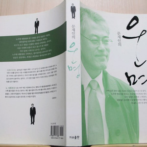 [중고책]문재인의 운명 이미지