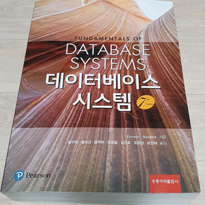 데이터베이스 시스템 7판