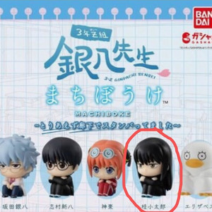 [미개봉] 은혼 긴파치 센세 3학년 z반 삼젯 마치보케 카츠라 즈라 가챠 판매합니다 이미지