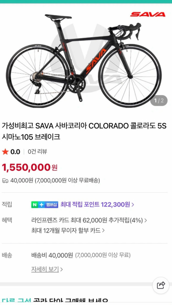 사바 콜로라도 5s 로드자전거 이미지