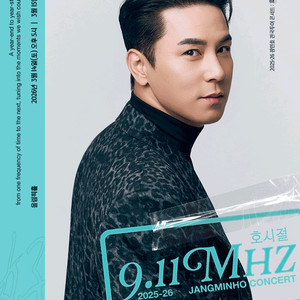 장민호 서울 콘서트 양도 이미지