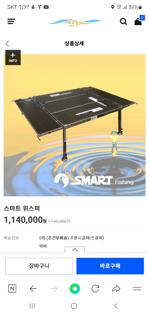 (스마트 위스퍼좌대) 낚시 좌대 세트 이미지