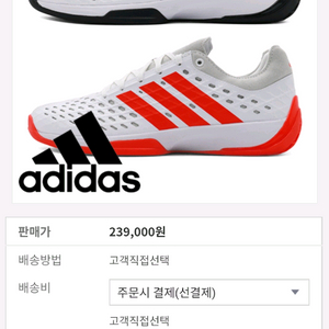 아디다스 프로24 펜싱화