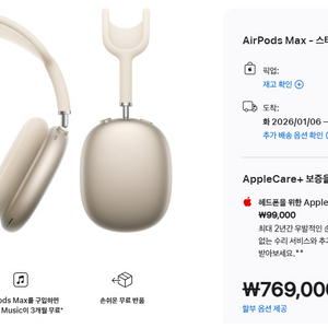(미개봉/공홈구매/쿠팡가품x) 2026 에어팟 맥스2 스타라이트