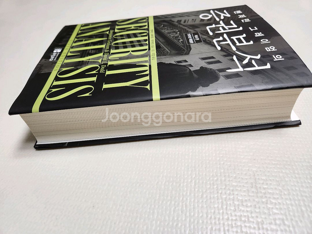 벤저민 그레이엄의 증권분석 제6판 75주년 특별판 주식책--2