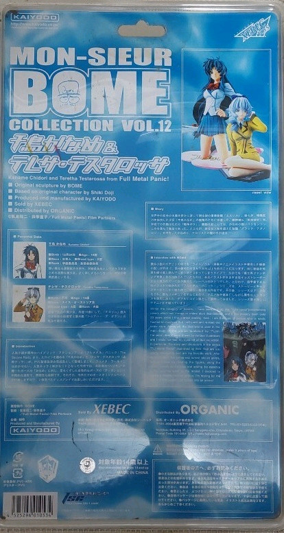 BOME 풀메탈패닉 카나메 테스타롯사--2