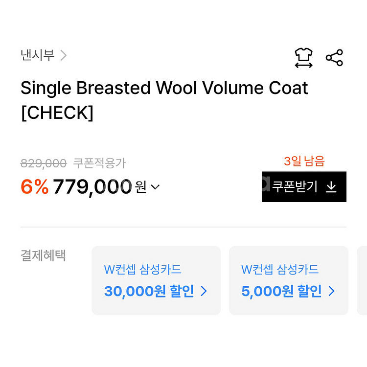 낸시부(NANCYBOO) 싱글 버진울 볼륨코트 55--6