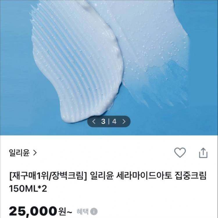 [새제품]일리윤3세대/세라마이드/아토장벽크림/아토진정로션/150+50ml 이미지