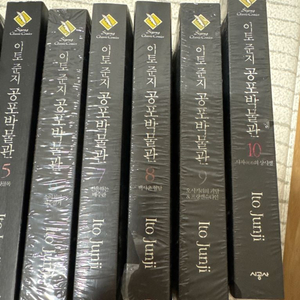 이토준지 공포박물관 만화책 전권 세트 이미지