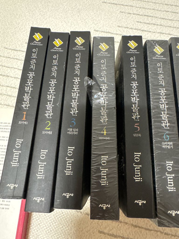 이토준지 공포박물관 만화책 전권 세트 이미지