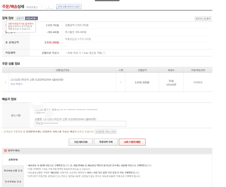 LG OLED65G2KNA 65인치 OLED TV 판매합니다 이미지