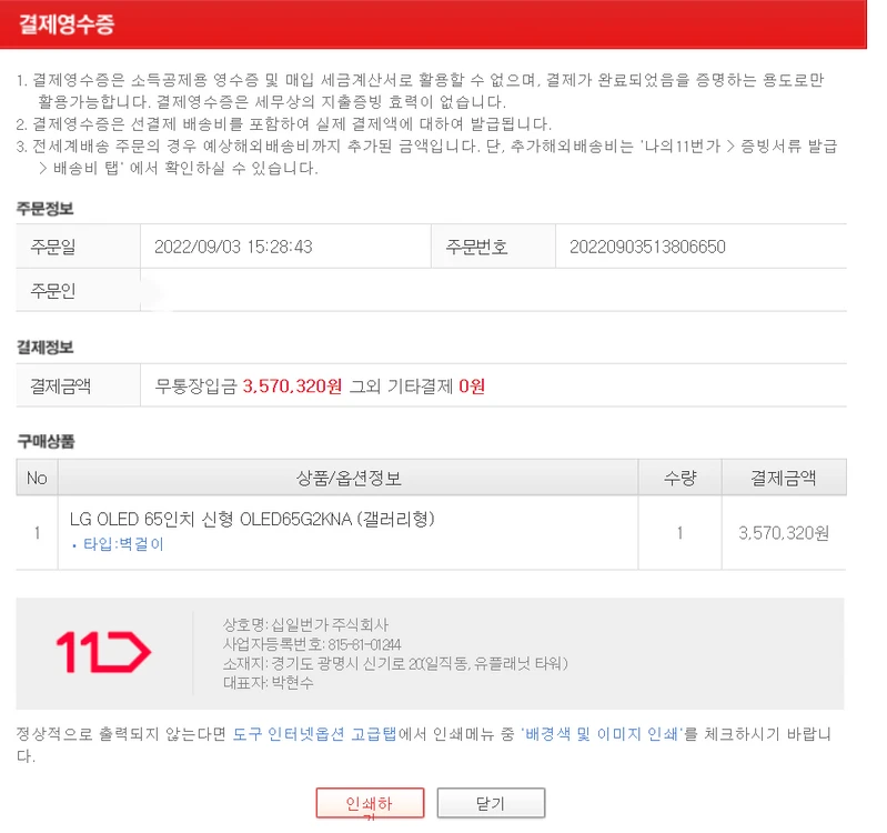 LG OLED65G2KNA 65인치 OLED TV 판매합니다 이미지
