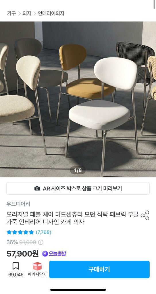 식탁의자 이미지