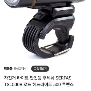 최상급 자전거 라이트 SERFAS 루멘스700 USB 충전 라이트 상태 초A급 실사용 적음