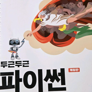 IT서적 두근두근 파이썬, 이것이 컴퓨터과학, HTTP완벽가이드,엘라스틱서치바이블 등