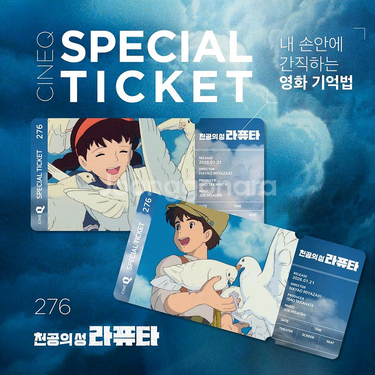 천공의성 라퓨타 스페셜 티켓 영화 특전 굿즈 미야자키 하야오--1