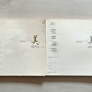 색깔있는 악보책 미친 피아노 Vol.01 / Vol.02