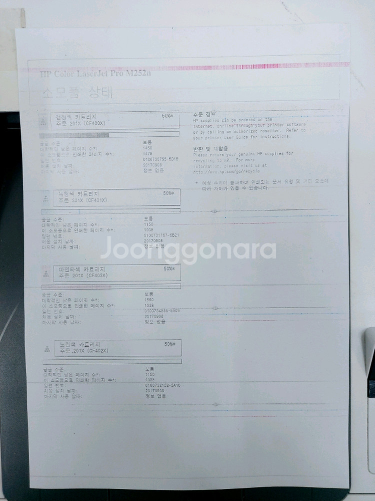 HP 컬러 레이저젯 프로 M252n 프린터--1