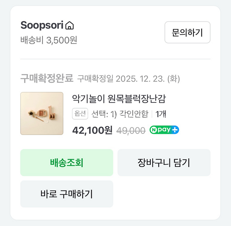 숲소리 원목 악기놀이 장난감--3