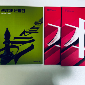 괜찮아 문장편& 강민철의 기본 문학