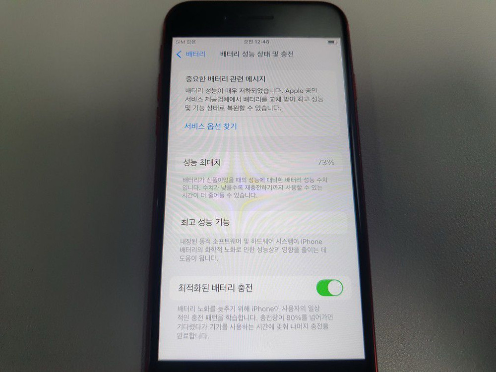 아이폰SE2 / 64GB / 레드 / 배터리성능 73%--5