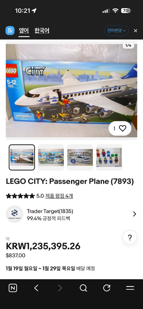 80만 레고 시티 7893 여객기 미개봉 단종 희귀물품 이미지