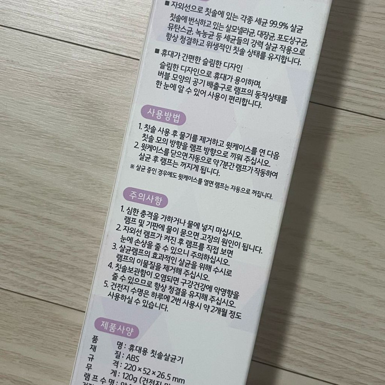 국내산 휴대용 UV 칫솔살균기 새상품 (건전지 포함) 연분홍 이미지