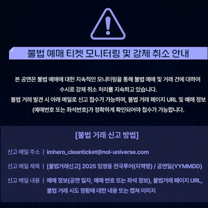 임영웅 부산콘서트 불법티켓판매자 신고방법