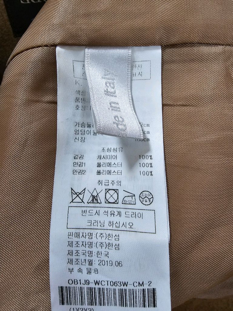 한섬 오브제 캐시미어100% 롱코트 이미지