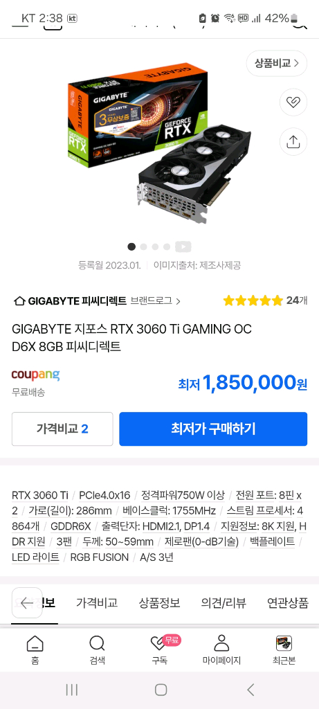 AS남은 S급 RTX3060Ti 3팬 팝니다(풀박스+영수증)--4